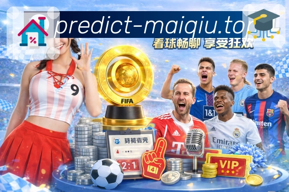 买球网 体育赛事与数据服务平台